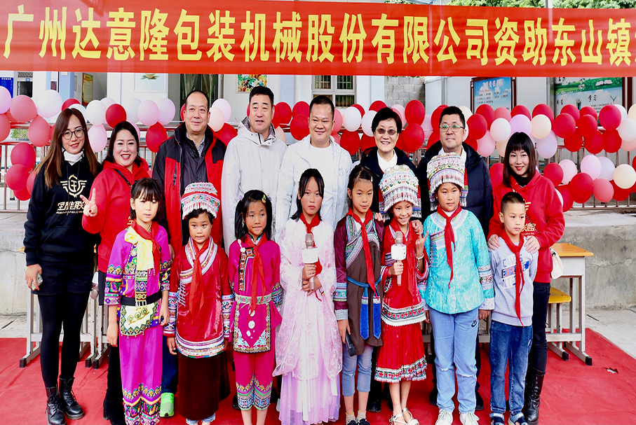 情系學(xué)子，達意隆之云南慈善助學(xué)行