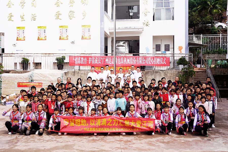 達意隆｜守望相助，涓滴之力匯聚大愛江河