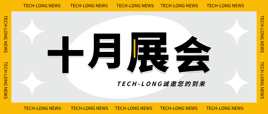 金秋十月，達(dá)意隆邀您一同探索液態(tài)包裝之旅！