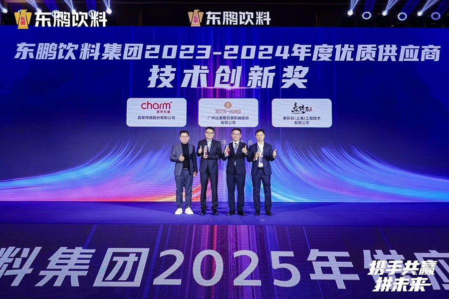 雙向賦能｜達意隆榮獲東鵬飲料集團年度技術(shù)創(chuàng)新獎！