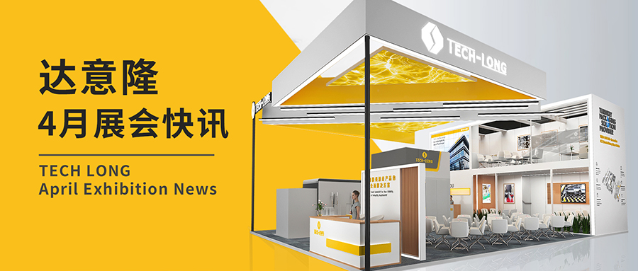 達意?。?月展會快訊