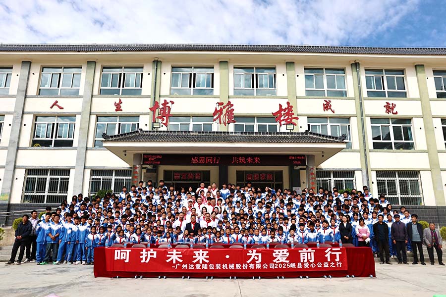 達意?。亲o未來 為愛前行