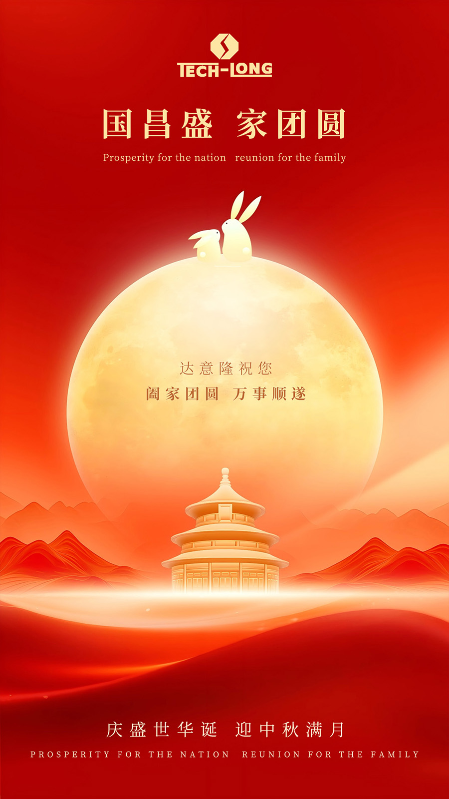 中秋國慶海報(bào)5(1).jpg 中秋國慶海報(bào)5(1).jpg